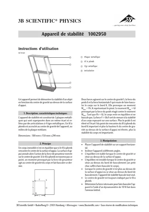 科学实验用品：MT系列平衡器说明书