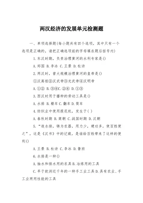 两汉经济的发展单元检测题