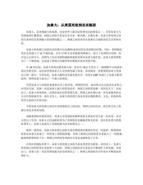 加拿大：从美国死敌到忠实跟班