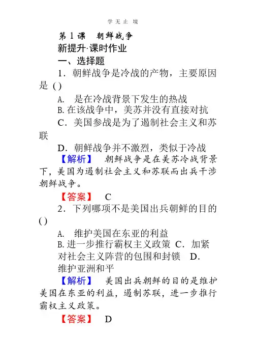 高中历史人教版选修3习题：5.1《朝鲜战争》 Word版含答案.pptx