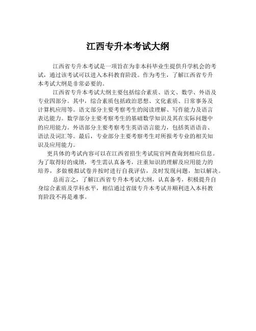 江西专升本考试大纲