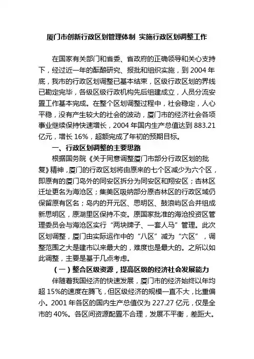 厦门等市行政区划调整