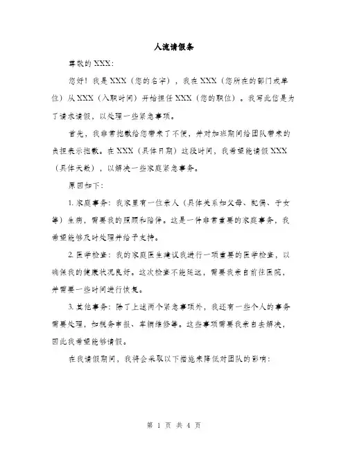 人流请假条（三篇）