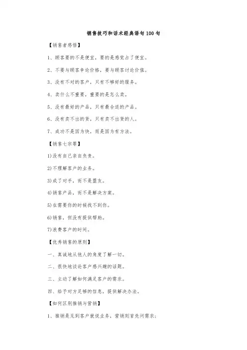 销售技巧和话术经典语句100句