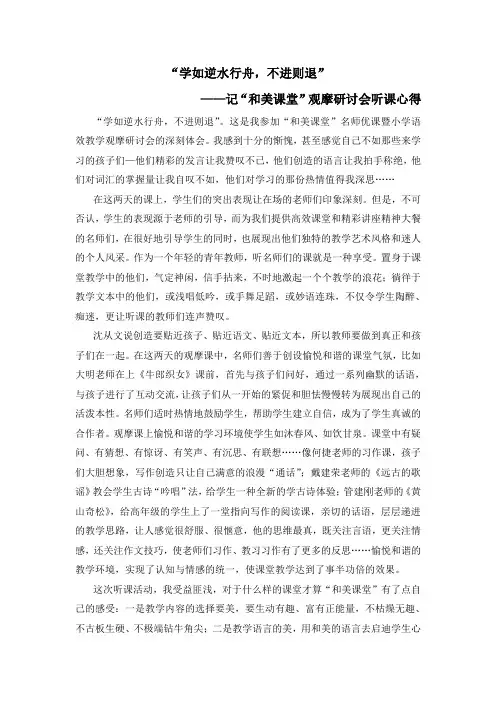 “和美课堂”听课心得