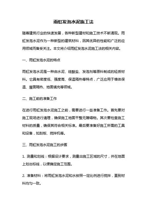 雨虹发泡水泥施工法