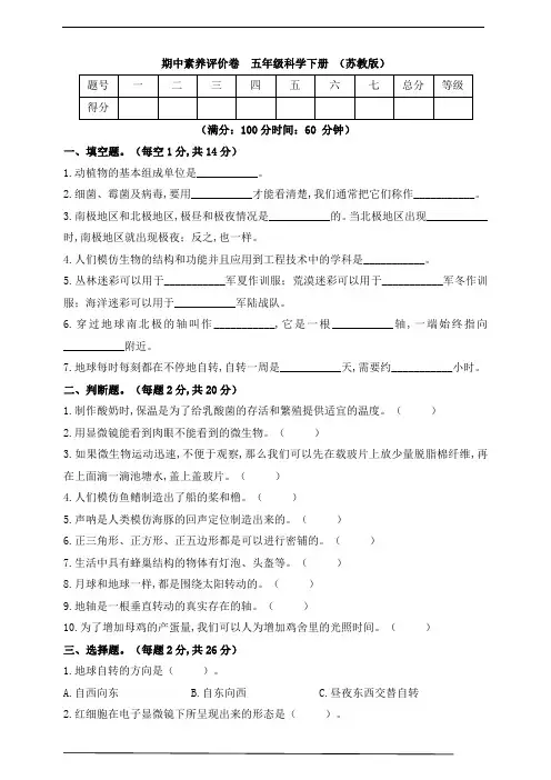 苏教版 五年级科学下册期中素养评价卷(含答案)