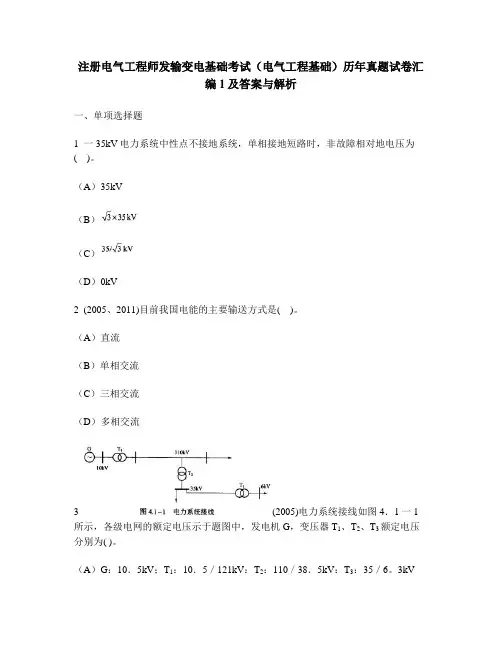 [工程类试卷]注册电气工程师发输变电基础考试(电气工程基础)历年真题试卷汇编1及答案与解析