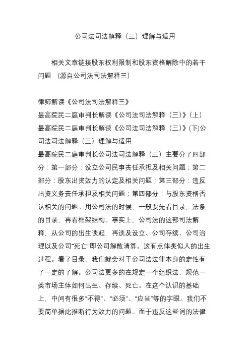 公司法司法解释(三)理解与适用
