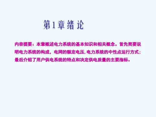 工厂供电课件第讲