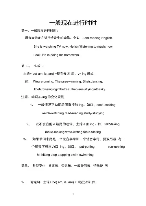 (完整版)一般现在进行时