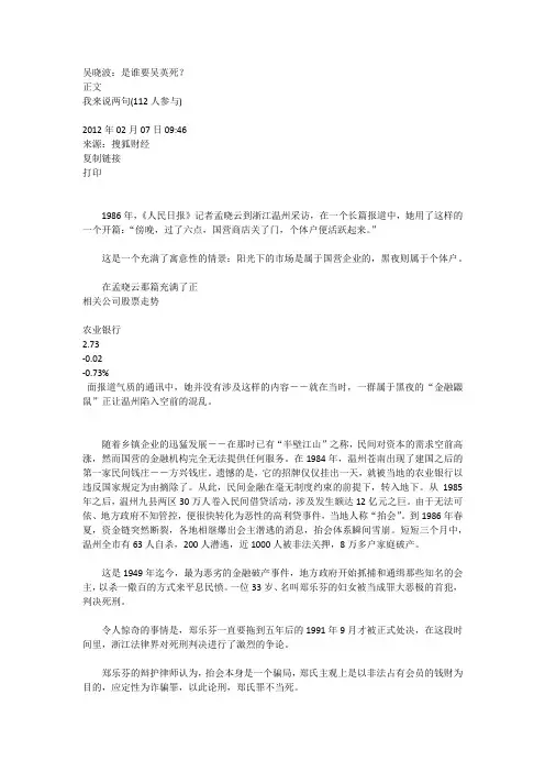 吴晓波：是谁要吴英死
