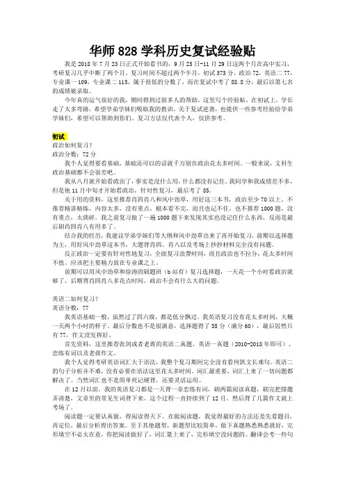 华中师范大学333教育综合828学科历史复试经验贴