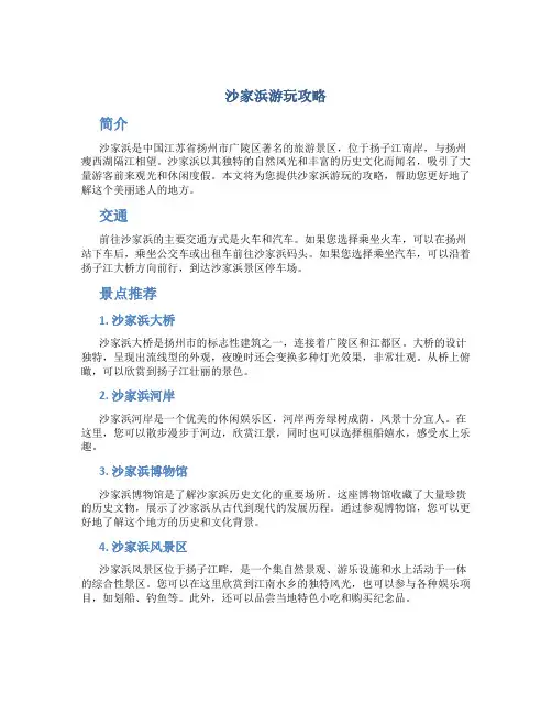 沙家浜游玩攻略