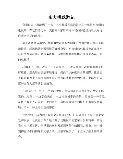 东方明珠游记