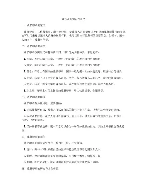 藏书印章知识点总结