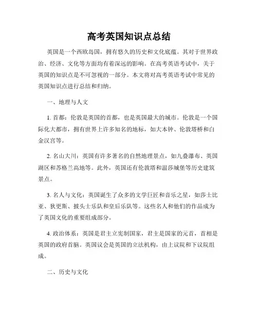 高考英国知识点总结
