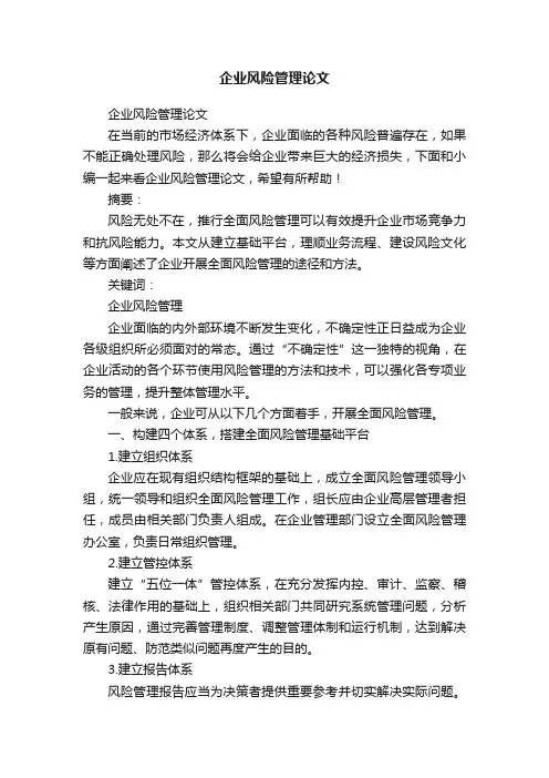 企业风险管理论文