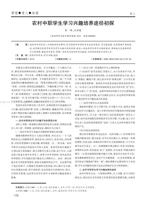 农村中职学生学习兴趣培养途径初探