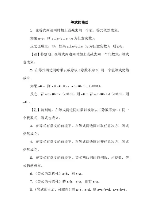 等式的性质