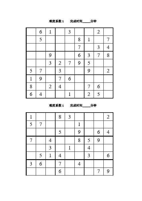 初级数独题目题 后附答案 