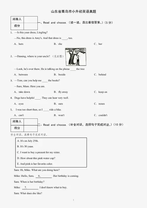 山东省青岛市小升初英语真题(含答案)