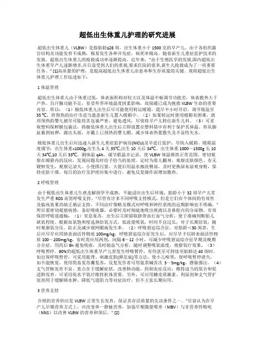 超低出生体重儿护理的研究进展