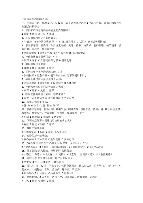 中医内科学题库考试必考.
