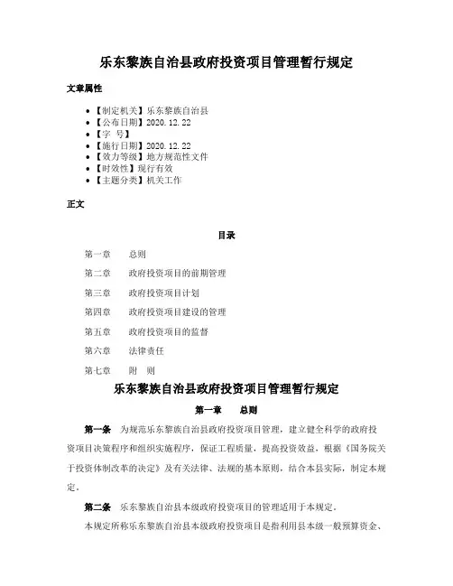 乐东黎族自治县政府投资项目管理暂行规定