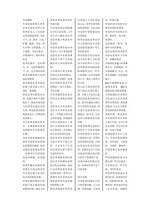 环境经济学07847