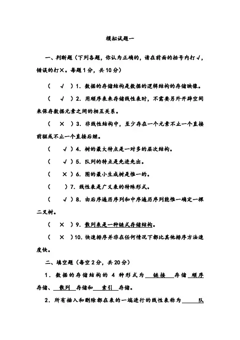 数据结构期末试题及答案