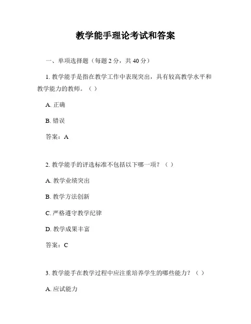 教学能手理论考试和答案