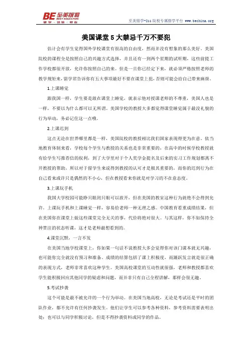 美国课堂5大禁忌千万不要犯