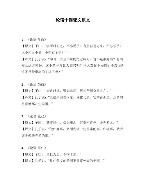 论语十则课文原文
