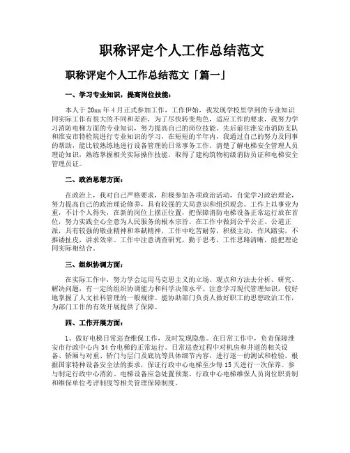 职称评定个人工作总结范文