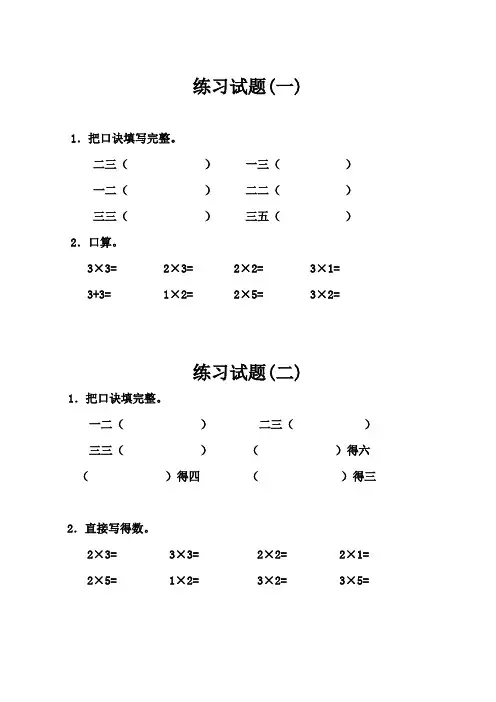 二年级上册乘法口诀练习题
