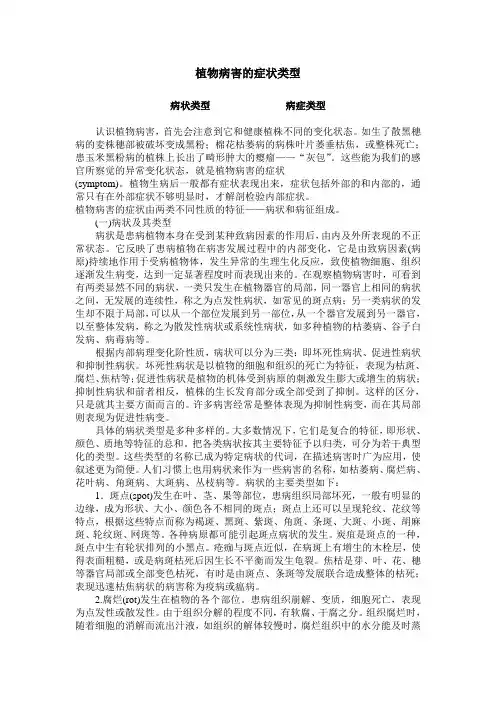 植物病害的症状类型