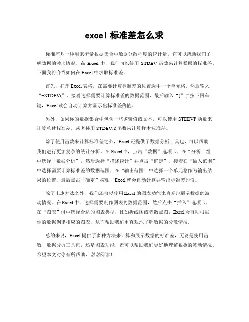 excel标准差怎么求