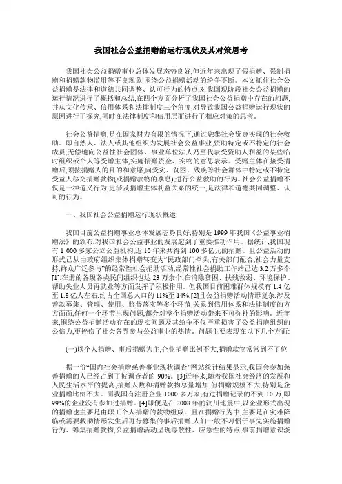 我国社会公益捐赠的运行现状及其对策思考