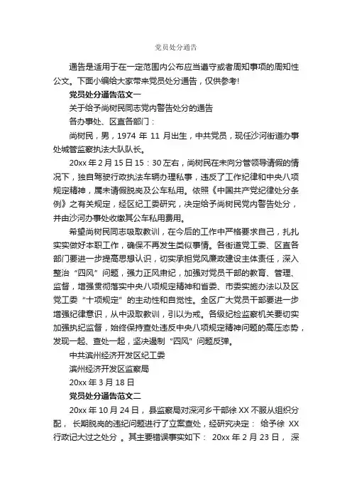 党员处分通告_通告_