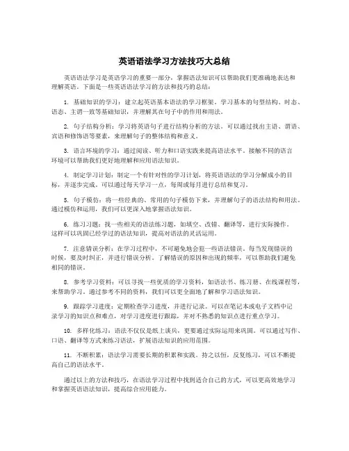 英语语法学习方法技巧大总结