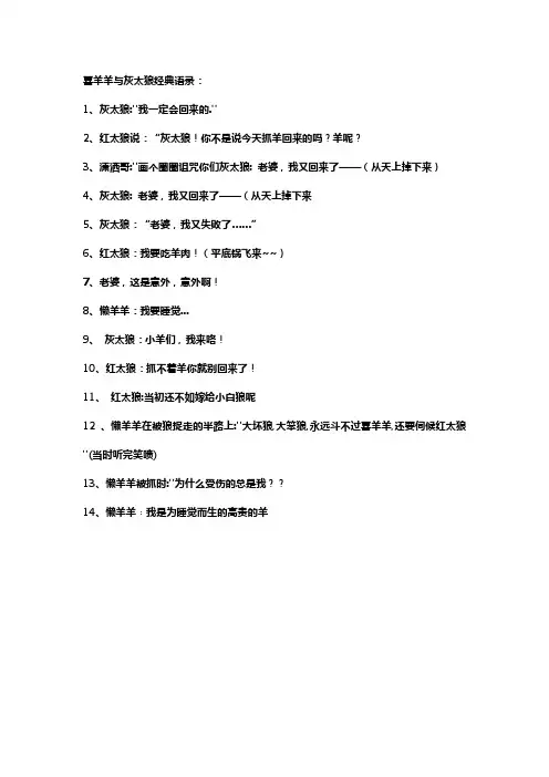 喜羊羊与灰太狼经典语录