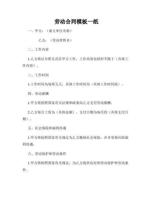 劳动合同模板一纸