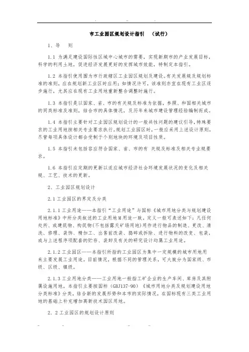 广东省工业园区规划设计指引
