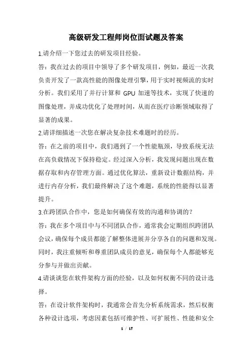 高级研发工程师岗位面试题及答案(经典版)