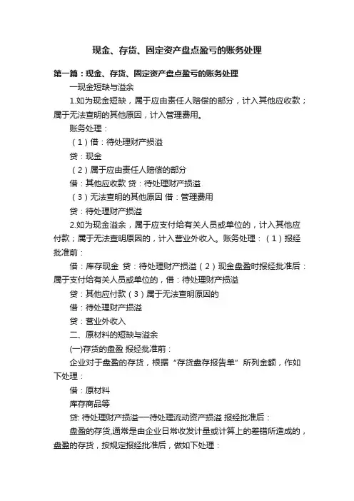 现金、存货、固定资产盘点盈亏的账务处理