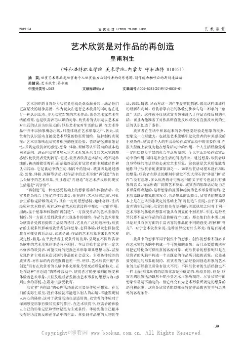 艺术欣赏是对作品的再创造
