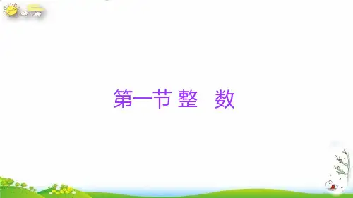 六年级下册小升初数学知识点精讲课件(整数)课件人教版(14张PPT)