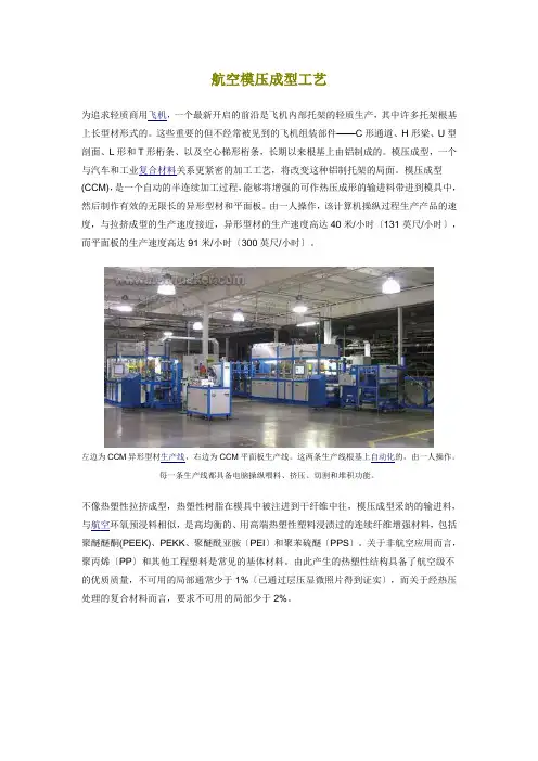 航空模压成型工艺