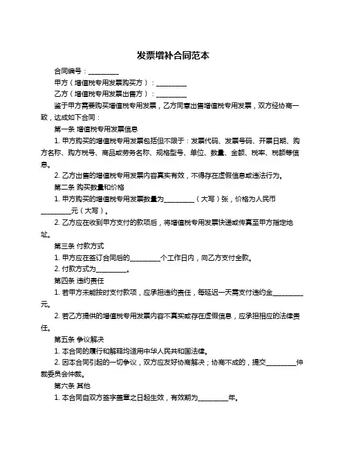 发票增补合同范本